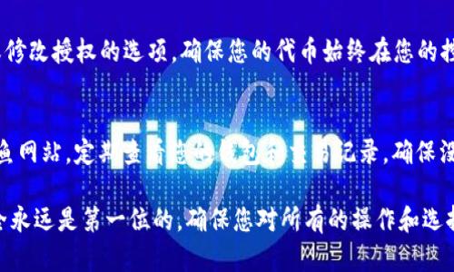 在使用TP钱包进行以太坊USDT的授权时，您需要遵循几个步骤，以确保您的代币可以在去中心化应用（DApp）中进行交易或使用。下面是详细的步骤说明：

### 1. 下载并安装TP钱包
首先，确保您已经在手机上下载并安装了TP钱包应用。TP钱包是一款支持以太坊及其代币的移动钱包，用户友好界面使得操作非常简单。

### 2. 创建或导入钱包
打开TP钱包后，您可以选择创建新的钱包或导入已有的钱包。如果是新用户，请选择“创建钱包”，按照提示设置安全密码并备份助记词。如果您已经有钱包，只需输入助记词进行导入。

### 3. 存入以太坊和USDT
确保您的钱包中有足够的以太坊（ETH）用于支付交易手续费（GAS），同时也要有您要授权的USDT。您可以通过兑换，充值或直接从其他交易所转账来获取这些代币。

### 4. 找到DApp并进入授权页面
在TP钱包中，您可以使用内置的DApp浏览器访问不同的去中心化应用。输入您要授权的DApp网址，浏览器将提供连接钱包的选项。选择相关的功能，例如“授权”或“交易”。

### 5. 授权USDT
在应用的授权页面，您需要选择USDT作为您要授权的代币。输入您想要授权的金额，通常DApp会要求您给予一定数量的授权，以防止出现意外情况。

### 6. 确认授权交易
当您输入金额后，系统会要求您确认交易。请仔细检查授权的金额和目的地址，一切确认无误后，点击“确认”按钮。

### 7. 支付交易费用
授权操作需要支付以太坊的交易费用。确保您的钱包中有足够的ETH来完成这一部分。当您确认交易后，系统会提示您支付费用，以将授权请求提交至以太坊网络。

### 8. 等待交易确认
一旦交易提交，您需要等待区块链网络的确认。您可以在TP钱包中查看交易历史，跟踪当前交易的状态。当交易确认后，您将看到授权成功的通知。

### 9. 查看授权状态
完成授权后，您可以在DApp中查看您的授权状态。有些DApp提供了允许您撤销或修改授权的选项，确保您的代币始终在您的控制之中。

### 10. 安全提示
在进行所有的授权和交易时，请始终确认您所在的网站是否合法和安全，避免钓鱼网站。定期查看您的钱包和交易记录，确保没有未授权的访问。

通过以上步骤，您就可以成功在TP钱包中进行以太坊USDT的授权操作。记住，安全永远是第一位的，确保您对所有的操作和选择保持谨慎。希望这些信息对您有所帮助，如果您有其他相关问题，欢迎随时询问！