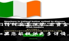 如果您所提到的“TP钱包”是指某种具体的数字钱