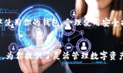 要在TokenPocket中存入USDT（泰达币），你可以按照