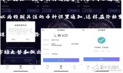 在TP钱包中查看行情图的步骤相对简单，下面我会