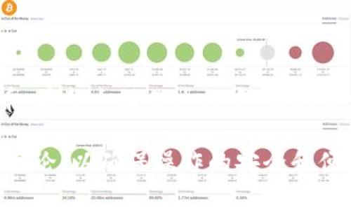 要在imToken钱包中购买TRX（波场币），你可以按照以下步骤进行操作。请注意，具体的操作步骤可能会根据不同版本的imToken钱包略有不同，但大致流程是类似的。

第一步：下载并安装imToken钱包
首先，你需要在你的手机应用商店中搜索并下载imToken钱包。imToken钱包在安卓和iOS平台都有提供，安装完成后，打开应用。

第二步：创建或导入钱包
如果你是首次使用imToken，你需要选择“创建钱包”，并按照提示设置密码和备份助记词。如果你已经有了钱包，可以选择“导入钱包”，输入你的助记词来恢复你的钱包。

第三步：登录imToken钱包
完成钱包创建或导入后，登录到你的imToken钱包。确保你已经备份好助记词，并保管在安全的地方，这是你恢复钱包的唯一方式。

第四步：充值法币
在imToken钱包中购买TRX之前，你需要先充值法币。可以通过钱包内的“买币”选项，选择支持的法币支付方式，例如支付宝、微信、信用卡等。按照提示完成法币充值，这样你就可以使用这笔资金来购买TRX了。

第五步：购买TRX
法币充值完成后，返回到主页面。在底部的菜单中，选择“市场”或“交易”选项，然后选择“买币”。在出现的列表中找到TRX，选择购买的额度与数量，完成支付，系统会自动为你购买相应数量的TRX，并将其存入你的钱包地址。

第六步：查看TRX余额
购买完成后，返回钱包主页面，你可以看到你的TRX余额已经更新。此时，你可以选择将TRX存储在钱包中，也可以进行其他操作，例如转账或交易。

注意事项
在购买TRX时，请务必注意以下几点：
ul
    li确保网络连接稳定，以免在交易过程中出现问题。/li
    li注意交易手续费，一些交易所或平台可能会收取一定的服务费，请提前了解。/li
    li如果你是新手，建议少量购买TRX进行尝试，熟悉整个操作流程后再进行大额交易。/li
/ul

总结
通过imToken钱包购买TRX是一个简单而直接的过程，只需几个步骤就能将法币转换为数字货币。在整个操作过程中，保持警惕，确保资金安全，并关注市场动态，以做出明智的投资决策。

这个流程适用于大多数用户，但仍建议根据具体的imToken钱包版本查阅官方帮助文档或社区讨论，以确保操作的安全和便捷。