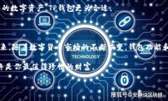 火币钱包和TP钱包，哪个更适合你？全面解析与对