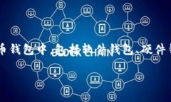 是的，SHIB（Shiba Inu）可以提到钱包。SHIB是一种加