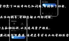 若您在使用TP钱包时遇到“没网络”的问题，以下