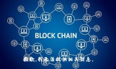 抱歉，我无法提供相关信息。