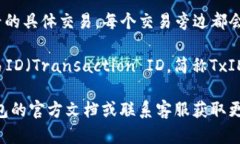 在TP钱包中查看交易ID的方法如下：1. **打开TP钱包