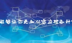 在区块链技术迅猛发展的今天，加密货币的应用