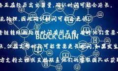 关于“T P钱包跨链转账找回多久能到账”的问题