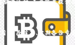 解决TP钱包打不开问题的详细指南在这个数字金融