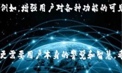 TP钱包授权管理消失调查：如何重新获得掌控权在