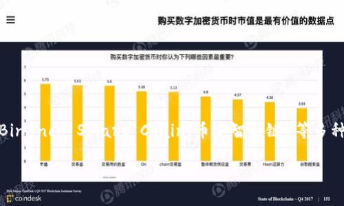 TP钱包（TokenPocket钱包）是基于多个公链技术的数字资产钱包，最初是以以太坊公链为基础，后续则扩展支持了包括波场（Tron）、EOS、Binance Smart Chain（币安智能链）等多种公链。TP钱包不仅支持ERC20代币，还支持各大公链上的原生资产和去中心化应用（DApps），为用户提供方便快捷的资产管理和交易体验。

如果你还有其他问题或想了解更多关于TP钱包的内容，可以继续问我！