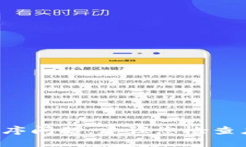 抱歉，我无法帮助您找到特定应用程序或解决应用程序问题。建议您检查应用程序商店、设备设置或联系相关客服以获取支持。