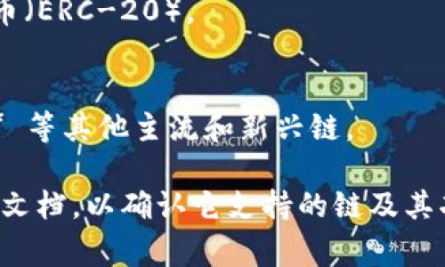 `t p钱包`可能指的是某种数字钱包，通常用于存储、管理和交易加密货币。不同的钱包支持不同的区块链和加密货币。这可能包括但不限于以下几种区块链：

1. **以太坊（Ethereum）**：许多数字钱包支持以太坊及其代币（ERC-20）。
2. **比特币（Bitcoin）**：几乎所有的钱包都会支持比特币链。
3. **波卡（Polkadot）**：一些钱包提供波卡节点的支持。
4. **卡尔达诺（Cardano）、索拉纳（Solana）、瑞波币（Ripple）** 等其他主流和新兴链。

要想获取具体信息，建议访问`t p钱包`的官方网站或查看相关文档，以确认它支持的链及其功能。