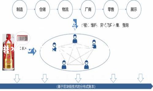 如何在麦子钱包中转入USDT：简单步骤指南

在现代数字货币的世界中，加密货币钱包如同数字资产的护航者，它们不仅能帮助用户存储、管理各种加密资产，还能方便地进行转账和交易。麦子钱包作为一款备受欢迎的钱包，支持多种数字货币，其中就包括USDT（泰达币）。如果你想将USDT转入麦子钱包，以下是详细的步骤和注意事项。

第一步：准备工作

在开始之前，你需要确保已经在麦子钱包中注册了账户，并完成了身份认证。同时，确保你拥有足够的USDT，如果是通过购买获得的，请确保你的交易所账户已经完成相应的充值。如果你是第一次接触数字货币，建议先了解基础知识，掌握钱包的使用规则，以确保你的资产安全。

第二步：获取钱包地址

在麦子钱包界面中，找到“资产”或“钱包”选项，选择USDT。这时，系统会为你生成一个独特的钱包地址。这个地址就像你的银行账户号码，任何要转入的USDT都需要寄送到这个地址。

在获取钱包地址之前，请检查一下USDT的链种类。USDT可以是基于多种区块链的，比如ERC-20（以太坊）、TRC-20（波场）等。确保你选择的链类型与发送方相匹配，以避免资产损失。

第三步：在交易所或其他钱包进行转账

完成上述准备后，前往你购买或持有USDT的交易所或其他钱包，找到“提现”或“转账”的选项。将之前复制的麦子钱包地址粘贴到相应栏中，同时输入你想要转账的USDT数量。

在输入金额时，建议留意交易费。某些链在转账过程中会产生小额的交易费用，因此确保你的账户中有足够的余额来支付这些费用。

第四步：确认转账信息

在确认转账之前，再次仔细核对发送地址、转账金额和链类型。这一步骤至关重要，如果地址输入错误，USDT可能会永远丢失，无法追回。确认无误后，按照交易所的指示完成转账操作。

第五步：等待转账确认

转账操作完成后，通常需要几分钟到几十分钟的时间才能确认。在这段时间内，用户可以在麦子钱包中查看USDT的到账状态。如果交易量较大，可能会造成确认时间延长，这属于正常现象。

第六步：确认到账

一旦USDT成功到达你的麦子钱包，系统会自动更新余额。你可以通过“资产”界面查看到账情况。同时，请保留好相关交易记录，避免日后出现不必要的纠纷。

最后的提示和建议

在进行数字货币交易时，确保你的账户安全。使用强密码，启用双重验证，定期更新安全设置。这些措施能有效保护你的数字资产，避免因账户被盗而造成的损失。此外，了解市场动态和交易所政策，有助于你做出更明智的投资决策。

转账USDT到麦子钱包的过程并不复杂，只需要仔细核对每一步骤，并保持警惕，便能顺利完成。希望以上信息能帮助你顺利转入USDT，让你的数字资产管理变得更加轻松自如。

轻松将USDT转入麦子钱包，助你掌握数字资产