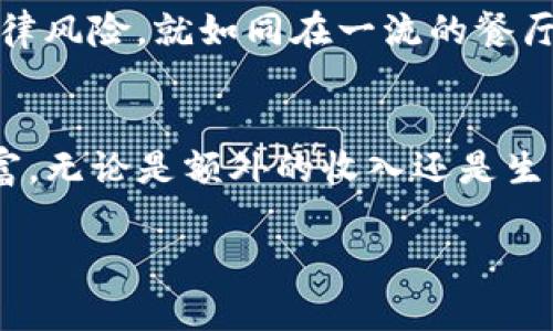 如何将USDT钱包中的资产轻松变现？

USDT, 钱包, 变现/guanjianci

一、了解USDT的价值
在万千加密货币中，USDT（泰达币）凭借其与美元1:1锚定的特性，成为了数字货币市场中最为流行的稳定币之一。想象一下，在暴风雨般的市场中，USDT像是一艘坚固的航船，帮助投资者在波动性巨大的海洋中保持稳定的航向。无论你是因投资获利还是日常交易而拥有USDT，了解如何变现这部分资产对于每一个数字货币持有者来说都是至关重要的。

二、选择合适的交易平台
要将USDT变现，首先需要找到一个可靠的交易平台。在选择交易所时，可以考虑以下几个方面：安全性、手续费、交易额度及用户体验。想象你在一个热闹的集市中挑选摊位，越是正规的摊位，质量通常就越有保证。比方说，诸如币安、火币、OKEx等知名平台，常常被优先选择。它们不仅拥有强大的安全防护措施，还提供流畅的交易体验，让你的变现过程变得轻松。

三、创建账户并进行身份认证
在选定交易平台后，下一步就是创建账户。在这个过程中，填入个人信息就如同在填写一张通行证，确保你的身份被认证。许多平台为了保障用户资金安全，都会要求进行身份验证。想象一下，这就像是打开了一扇门，门内是一个崭新且充满机遇的数字货币世界。身份验证完成后，你将能够存入或提取USDT。

四、将USDT存入交易平台
完成身份认证后，你需要将钱包中的USDT转入交易平台。打开USDT钱包，点击“发送”，并输入交易所提供的接收地址。这一步骤就像是在寄送一封宝贵的信件，确保地址无误才能保证回信的送达。USDT转账较快，通常几分钟内便能完成。

五、选择交易方式进行变现
当你的USDT到账后，选择合适的交易方式便是变现的关键。你可以选择在平台上将USDT直接换成法币，比如人民币，或者换成比特币、以太坊等其他加密货币。在这个市场中，想象自己是一位投资者，充分利用市场波动进行理智交易，才可能获取更大的收益。

六、提现至银行账户
将USDT换成法币后，想要兑现现金，则需要进行提现操作。这个步骤就如同把自己的珍宝从安全的藏宝库中取出，转至自己的手中。不同平台的提现方式可能略有不同，通常需要绑定你的银行账户。在提现时，务必留意交易手续费和处理时间，让你的资金在最短时间内顺利到达你手中。

七、监控交易与风险管理
在进行变现的同时，要保持对市场的敏锐度，如同一位灵活的猎手，总时刻关注着周围的变化，抓住每一个机会。同时，冒险与收益是并存的，设置合理的止损和风险控制能够帮助你保护资产，避免因市场波动引发的损失。

八、探索其他变现途径
除了通过交易平台变现USDT，还可以考虑其他方式，比如P2P交易。P2P平台就像邻家的交易市场，用户之间可以直接进行交易，灵活度更高。通过发布买卖信息，找到愿意交换的交易对手，进行面对面的交易往往能获得较优的价格。

九、注意税务合规与法律风险
最后，不要忽视变现过程中可能产生的税务合规与法律风险。在一些国家和地区，加密货币的交易和变现可能涉及相关税务规定，确保合理报税才能避免不必要的法律风险。就如同在一流的餐厅用餐，付账时需要清晰透明，才能享受愉快的用餐体验。

结论
将USDT钱包中的资产变现是一个循序渐进的过程，从选择合适的平台到安全存款再到提现，每一步都需要认真对待。就像是一场精彩的旅程，准备越充分，体验越丰富。无论是额外的收入还是生活中的一些小愿望，USDT的变现过程都将成为你金融生活中重要的一部分。现在，行动起来，开始将你的数字资产转化为现实财富吧！

这篇文章旨在为你提供一条清晰的路径，把USDT从虚拟世界转变为现实的现金，轻松实现你的资产变现。