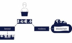 TP钱包（TP Wallet）是一款区块链钱包，支持多种加