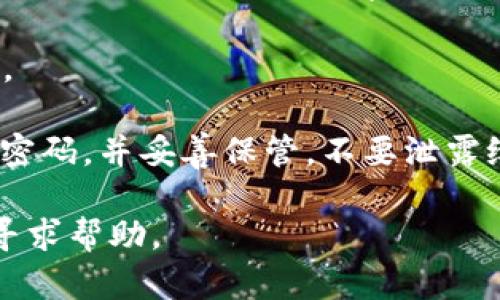 在TP钱包中设置支付密码的具体步骤如下：

1. **打开TP钱包应用**：首先，确保下载并安装了TP钱包应用。打开应用后，您会看到主界面。

2. **找到设置选项**：在主界面中，通常在下方导航栏中会有“我的”或者代表个人账户的图标，点击该图标进入账户设置页面。

3. **进入安全设置**：在设置页面中，寻找“安全”或“安全设置”的选项。此处是您可以管理账户安全相关设置的地方。

4. **设置支付密码**：在安全设置中，会有“支付密码”或“交易密码”的选项。点击进入后，系统可能要求您输入当前的登录密码以验证身份。完成身份验证后，您可以设置新的支付密码。

5. **确认支付密码**：输入新支付密码后，通常还会要求您再次输入一次以确认。确保您记住这个密码并且它足够安全。

6. **保存设置**：最后，确认无误后保存设置。此时，您的支付密码已成功设置。

请注意，支付密码是保护您资金安全的重要措施，因此请务必选择一个复杂的密码，并妥善保管，不要泄露给他人。

如果您在操作过程中遇到任何问题，可以查看TP钱包的帮助文档或联系客服寻求帮助。