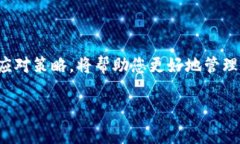 在使用TP钱包进行加密货币交易时，遇到“已提交