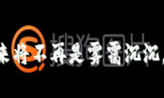 如何解决TP钱包授权问题，让您的资产安全无忧