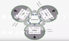 下面是一篇关于“T P 钱包版本到期的解决方案”