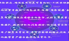 如果你在使用TP钱包（Trust Wallet）时遇到连接钱包