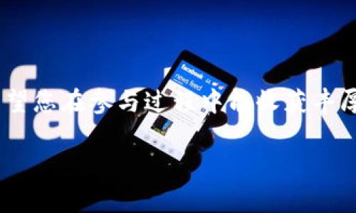 对于 t p 钱包和 xswap 的公测操作，可以按照以下步骤进行。请注意，具体操作可能因版本更新而略有不同，因此建议您在进行操作之前查看官方最新指南。

### t p 钱包 xswap 公测操作步骤

1.下载并安装 t p 钱包

首先，您需要从官方网站或应用商店（如 Google Play 或 Apple App Store）下载 t p 钱包。安装完成后，打开应用并按照提示创建新钱包或导入现有钱包。确保您保管好助记词和私钥，以免丢失资金。


2.更新至最新版本

确保您的 t p 钱包是最新版本。为了避免兼容性问题，您可以在应用内检查更新，或访问官方网站查看最新版本信息。


3.注册参与 xswap 公测

访问 xswap 的官方网站，查找公测的注册页面。根据要求提供您的电子邮件地址和钱包地址，完成注册。通常，项目方会通过电子邮件向您发送确认信息。


4.获取测试币

在 xswap 公测中，您需要一些测试币以进行交易。通常，项目方会提供 faucet（水龙头）服务，您可以在该服务页面输入您的钱包地址以获取测试币。请注意，获得的测试币仅用于公测，无法兑换为实际货币。


5.连接 t p 钱包至 xswap

打开 xswap 的网站，并点击“连接钱包”按钮。在弹出窗口中选择 t p 钱包，并按照提示完成连接步骤。连接成功后，您将能够查看您的钱包余额及测试币状态。


6.开始交易或参与流动性挖矿

在 xswap 的平台上，您可以开始进行代币交换或参与流动性挖矿。根据您的需求选择相应的操作，提供流动性时，请确保了解各个代币的交易对及其流动性情况。


7.关注反馈及改进建议

在公测期间，开发团队通常会收集用户的反馈。您可以在社交媒体或社区论坛上与其他用户和开发者交流，分享您的使用体验和改进建议，帮助项目更好地发展。


8.保持关注后续动态

公测结束后，项目方通常会发布后续的发展计划或正式上线的公告。您可以关注他们的官方网站或社交媒体，以便第一时间获取最新消息。


### 结语
参与 t p 钱包 xswap 的公测，不仅能让您体验到最新的区块链技术，还能为其完善提供宝贵的建议和反馈。希望您在参与过程中能收获丰厚的体验与乐趣，同时也能为未来的投资机会铺平道路。不过，请务必牢记，公测资金仅供测试使用，操作时请谨慎！

如需进一步的支持或有其他问题，建议查阅 t p 钱包及 xswap 的官方文档或社交媒体获取最新的信息。