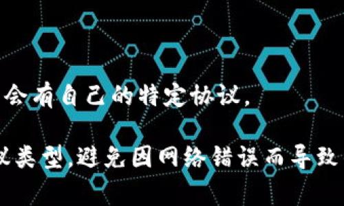 提币到TP钱包（TokenPocket）时，主要有几个常见的区块链协议可以选择，不同的协议适用于不同的数字资产。以下是一些使用较为广泛的协议：

1. **ERC-20协议**：这是以太坊网络上最常用的(token)代币标准。如果你要提取的资产是基于以太坊的ERC-20代币，那么你需要选择ERC-20作为转账协议。

2. **TRC-20协议**：这是波场（Tron）网络上的代币标准。如果你的代币是在波场网络上，您可以选择TRC-20协议进行提币。

3. **BEP-20协议**：这是币安智能链（Binance Smart Chain）上的代币标准，适用于在币安智能链上发行的代币。

4. **BTC协议**：如果你提取的是比特币，通常使用的是比特币（BTC）网络。

5. **其他协议**：根据你提币的具体代币，比如一些新兴的区块链网络，可能会有自己的特定协议。

在提币之前，请确保你选择了正确的网络与协议，并且确认TP钱包支持该协议类型，避免因网络错误而导致的资金损失。同时，提币时务必仔细核对钱包地址和网络，确保信息输入无误。