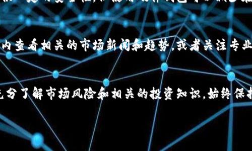 在钱包中购买狗狗币（Dogecoin）可能涉及多个步骤，以下是一个详细的指南，帮助您了解如何在TP钱包（Trading Platform Wallet）中完成这一过程。

步骤一：下载和安装TP钱包
首先，您需要在您的手机或计算机上下载TP钱包应用。无论是Android还是iOS系统，您都可以在相关的应用商店中找到并安装TP钱包。安装完成后，请打开应用程序并注册新账户。如果您已经有账户，请直接登录。

步骤二：完成身份验证
许多加密货币钱包在进行交易之前要求用户进行身份验证。这通常包括提供电子邮件地址、电话号码和身份证明文件。根据TP钱包的要求，您需要上传相关文件以验证您的身份。这一步骤是为了确保资金的安全，同时符合法规要求。

步骤三：充值您的钱包
在您能够购买狗狗币之前，您需要先给TP钱包充值。您可以通过银行转账、信用卡或其他加密货币转账等方式为您的钱包添加资金。选择您喜欢的充值方式，输入充值金额，然后按照界面上的指示操作。

步骤四：查找狗狗币交易对
充值资金后，您可以开始寻找狗狗币的交易对。在TP钱包的主页上，进入“市场”或“交易”功能区，搜索“狗狗币”或“DOGE”。系统会显示出包括狗狗币的各种交易对，例如DOGE/USDT、DOGE/BTC等。

步骤五：下单购买狗狗币
选择合适的交易对后，您可以输入您想要购买的狗狗币数量。根据市场价格，系统将显示相关的总费用。确认信息无误后，请点击“买入”按钮进行交易。在确认交易时，您可能需要再次输入交易密码或进行二次验证。

步骤六：查看您的狗狗币余额
购买成功后，您可以在钱包的资产栏目中查看您的狗狗币余额。TP钱包通常会提供实时的资产更新，您可以随时关注狗狗币的价格波动。

步骤七：了解如何安全存储狗狗币
为了保护您的投资，建议您将狗狗币转移到一个更安全的钱包中，如硬件钱包。虽然TP钱包提供一定的安全性，但使用硬件钱包可以减少在线交易的风险。请确保备份您的私钥或助记词，这是您访问和恢复资金的唯一方式。

步骤八：持续关注市场动态
狗狗币的价格波动较大，因此建议您关注市场动态，及时调整您的投资策略。您可以在TP钱包内查看相关的市场新闻和趋势，或者关注专业的加密货币分析网站，获取更广泛的信息。

总结
通过上述步骤，您可以在TP钱包中成功购买狗狗币。记住，在进行任何加密货币交易之前，请充分了解市场风险和相关的投资知识。始终保持谨慎，合理配置您的资产，才能在风起云涌的加密货币市场中立于不败之地。

希望这个指南能够帮助您顺利购买狗狗币！如果您有任何其他疑问，欢迎随时询问。