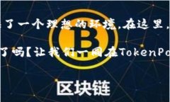   揭秘TokenPocket：狗狗币如何在数字钱包中闪耀