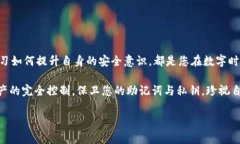 在讨论TP钱包的助记词和私钥的安全存储问题时，