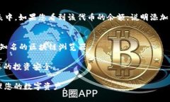 在t p钱包中手动添加合约的步骤相对简单，但需