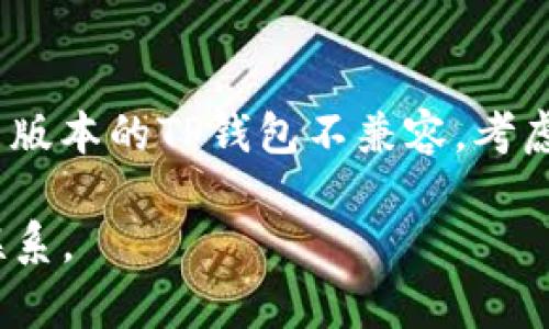 如果你无法进入TP钱包的应用程序，可能是由于多种原因造成的。以下是一些可能的解决方案和步骤，帮助你解决这一问题。

检查网络连接
首先，请确保你的手机连接到一个稳定的网络。无论是Wi-Fi还是移动数据，网络不稳定都会导致应用无法正常加载。尝试切换不同的网络，看是否可以解决问题。

更新应用程序
检查TP钱包的应用是否是最新版本。在应用商店（如苹果App Store或安卓Google Play）中寻找TP钱包，看看是否有可用的更新。如果应用有更新，下载并安装最新版本，这样可以修复潜在的bug，提升性能。

重新启动应用程序
有时候，应用可能因为一些临时错误而无法使用。关闭TP钱包的应用程序，然后重新打开它。你也可以尝试重启整个手机，有时重启能解决许多看似复杂的问题。

清除缓存和数据
如果重新启动应用仍然无效，可以尝试清除应用的缓存和数据。对于安卓用户，可以进入“设置”“应用”“TP钱包”，然后选择“存储”并点击“清除缓存”。如果还是不行，选择“清除数据”来恢复应用到初始化状态。注意，这可能会删除你在应用内的登录信息需要重新登录。

检查权限设置
应用需要特定的权限才能正常运行。确保TP钱包的权限设置是正确的，包括存储权限、网络权限等。你可以进入手机的“设置”“应用”“TP钱包”“权限”进行检查，并打开所需的权限。

重新安装应用程序
如果以上方法都不奏效，可以尝试卸载TP钱包并重新安装。首先，备份好你的钱包信息，然后在应用商店中找到TP钱包，卸载后再重新安装。

联系客服支持
如果问题依然存在，可能是应用本身的问题，或者与服务器连接相关。你可以访问TP钱包的官方页面，查找客服联系方式，或通过社交媒体平台与他们联系，寻求专业的技术支持。

其他可能的原因
最后，记得检查你的设备是否有足够的存储空间，存储不足也可能导致应用无法打开。如果你的设备太旧，也可能与最新版本的TP钱包不兼容，考虑更换设备或寻求其他解决方案。

以上是一些常见的问题解决方案，希望能够帮助你顺利进入TP钱包。如果情况依旧，请保持耐心，与官方支持渠道保持联系。