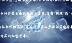 要在TP钱包中查看已购买的加密货币，您可以按照