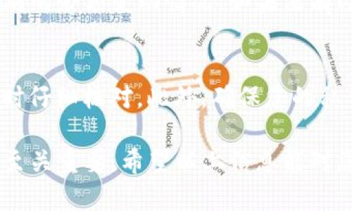 通过将以太坊充值到TP钱包，您可以安全地管理和交易您的数字资产。接下来的内容将为您详细介绍如何完成这一过程。

步骤一：下载和安装TP钱包
首先，确保您已经在手机或电脑上下载并安装了TP钱包应用。如果您还没有这一款钱包，可以在App Store或Google Play中搜索“TP钱包”进行下载。安装完成后，打开应用程序，并根据提示创建新的钱包或导入已有钱包。

步骤二：获取您的以太坊钱包地址
在TP钱包应用中，找到以太坊（ETH）资产的选项，它通常会显示在主界面中。点击进入以太坊界面后，您将看到一个“接收”按钮，点击该按钮，系统会生成一个以太坊钱包地址。这个地址由一串字母和数字组成，它就像您的银行账号，是您接收以太坊的地址。

步骤三：选择充值方式
完成上述步骤后，您需要决定通过哪种方式来向TP钱包充值以太坊。最常见的方式有：从其他交易所转账、通过Coinbase等平台购买以太坊，并直接转账到您的TP钱包。

步骤四：从交易所转账以太坊
如果您在其他平台上有以太坊，比如Binance、Huobi或Coinbase，请按照以下步骤进行转帐：br
1. 登入您在交易所的账户，选择“提现”或“转账”。br
2. 输入您在TP钱包中生成的以太坊地址。br
3. 确认金额，确保您输入的地址无误，然后提交转账请求。br
4. 等待几分钟，以太坊将会发送到您的TP钱包中。在交易所和TP钱包之间的转账时间通常取决于网络拥堵情况。

步骤五：通过购买平台充值
如果您没有其他平台的以太坊，可以选择在Coinbase或Binance等平台上直接购买以太坊，然后选择将其转到TP钱包。过程如下：br
1. 在购买页面输入您想要购买的以太坊数量。br
2. 完成支付，将以太坊从购买平台转移到您的TP钱包地址。br
3. 这笔交易同样需要一些时间来完成，并且随着区块链网络的拥堵情况而变化。

步骤六：检查交易状态
完成充值请求后，您可以在TP钱包中查看以太坊是否到账。在钱包的主界面或以太坊资产页面，您可以看到以太坊的余额变动情况。如果没有即时到账，可以使用区块链浏览器（例如Etherscan）查询交易状态，确认是否已经在区块链上完成。

安全提示
在进行任何数字资产交易时，请始终保持谨慎。确保您在官方渠道下载钱包应用，并且在使用钱包地址进行转账时仔细核对。此外，确保您的私钥和助记词的安全，不要向任何人透露，以防您的资产遭到窃取。

通过上述步骤，您就可以顺利地将以太坊充值到TP钱包了。在这个数字货币日益普及的时代，合理管理您的资产至关重要。希望以上信息能对您有所帮助，祝您在数字资产的世界中投资顺利！
