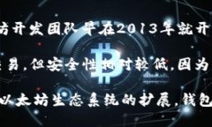 以太坊（Ethereum）是一个开放源代码的平台，支持