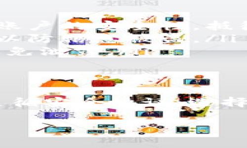 向钱包地址充值USDT其实是一个相对简单的过程，但在不同的平台和钱包中可能会有所不同。以下是详细的操作步骤和注意事项，帮助您顺利完成充值。

选择合适的钱包
首先，您需要选择一个支持USDT的数字钱包。常见的数字钱包有硬件钱包（如Ledger，Trezor），软件钱包（如Trust Wallet，Exodus），以及交易所钱包（如Binance，Huobi）。每种类型的钱包都有各自的优缺点，比如安全性和易用性。

获取USDT钱包地址
在您的万元钱包内，寻找USDT的存储选项。大多数数字钱包都会提供一个专属的USDT地址。这个地址通常是一个长长的字母和数字组合。复制这个地址，以确保在充值时不会出错。

选择充值方式
充值USDT有几个常见选择：
ul
    listrong通过交易所购买：/strong如果您还没有USDT，可以通过数字货币交易所（如Binance、Coinbase等）直接购买USDT，使用法币（如美元、人民币等）进行兑换。/li
    listrong通过其他钱包转账：/strong如果您已经持有USDT，可以通过其他钱包将其转账到您的目标钱包地址，流程与常规转账相似。/li
    listrong通过OTC交易：/strong您也可以通过场外交易（OTC）购买USDT，通常需要通过信任的交易平台或个人进行交易。/li
/ul

确认转账细节
无论您选择哪种方式，在完成转账之前，请确保确认以下细节：
ul
    listrong钱包地址：/strong确保复制的地址无误，任何错误都会导致资产的丢失。/li
    listrong金额：/strong确认您要充值的USDT数量。/li
    listrong网络费：/strong根据不同区块链处理方式，您可能需要支付小额的网络转账手续费。/li
/ul

执行转账
一旦确认无误，您可以继续执行转账。在执行转账后，系统通常会给出一个操作确认，保持这个信息以备查证。

查看转账状态
转账完成后，您可以在钱包的历史记录中查看该笔交易的状态。转账通常需要一些时间来确认，取决于网络状态和您选择的区块链。您也可以利用区块链浏览器，通过输入您的交易哈希或钱包地址来追踪交易进度。

注意安全事项
在数字货币的世界里，安全始终是第一位的。在充值USDT时，需做好以下几点：
ul
    listrong启用双重验证：/strong如果您的钱包或交易所提供双重验证功能，务必开启。这样可以增强账户的安全性，抵御黑客攻击。/li
    listrong小心钓鱼攻击：/strong确保在官方的网站上进行操作，避免点击不明链接或下载未知文件，以防信息被盗。/li
    listrong定期备份：/strong定期备份您的钱包，以防丢失或损坏。确保备份信息存放在安全的地方，避免泄露。/li
/ul

总结
充值USDT是一项关键的操作，不论是用于交易、投资还是日常消费。在进行任何转账前，始终保持警惕，并遵循安全协议。选择合适的钱包、确认地址和金额、注意网络费用，这些细节都将是确保您资产安全的重要环节。

希望以上的步骤能帮助到您顺利完成USDT的充值。若有其他问题，欢迎进一步探讨！