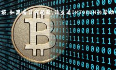 将XRP转移到IMTOKEN钱包的过程虽然并不复杂，但为