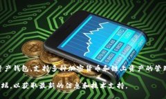 热币链（Hotcoin Chain）是与TP钱包（TP Wallet）紧密