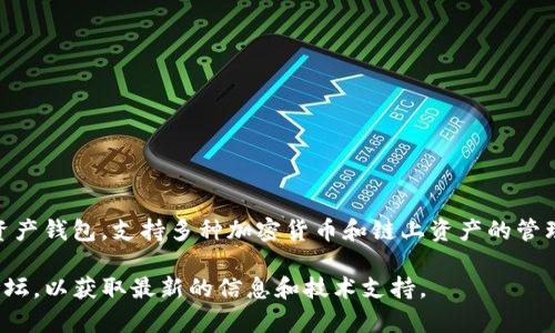 热币链（Hotcoin Chain）是与TP钱包（TP Wallet）紧密相关的一种区块链技术。TP钱包作为一个多链数字资产钱包，支持多种加密货币和链上资产的管理。热币链的目的是为了提高交易速度、降低交易成本，并为用户提供一个更安全、稳定的数字资产管理环境。

如果你对热币链的详细特性或其在TP钱包中的具体应用有兴趣，建议访问TP钱包的官方网站或相关社区论坛，以获取最新的信息和技术支持。