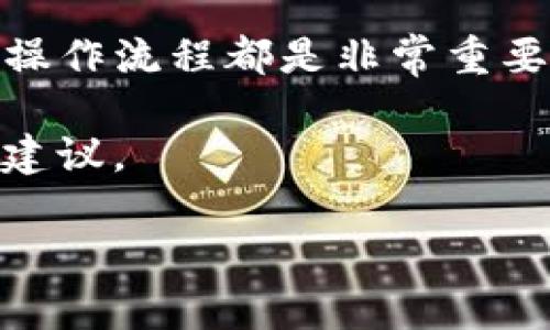 为了帮助您了解如何在TP钱包中查看持币地址，我将为您提供详细的步骤和说明。

什么是TP钱包？
TP钱包是一款多链数字资产钱包，用户可以通过它安全管理和交易各种加密货币。无论是比特币、以太坊还是其他代币，TP钱包都能为用户提供方便快捷的管理体验。在现今数字货币迅猛发展的时代，对于每一个希望参与其中的投资者来说，了解如何使用钱包是至关重要的。

如何查看持币地址？
查看TP钱包中的持币地址其实非常简单。以下是详细步骤：
ol
    listrong打开TP钱包应用/strong：首先，在您的手机设备上找到并打开TP钱包应用。/li
    listrong登录账户/strong：输入您的密码或通过生物识别（如指纹或面部识别）来登录钱包。/li
    listrong选择币种/strong：在主界面上，您会看到支持的各种币种图标，点击您想查看持币地址的币种，比如以太坊或比特币。/li
    listrong进入币种详情页/strong：点击币种图标后，您将进入该币种的详细信息页面，在这里可以查看账户余额、交易记录等信息。/li
    listrong查看收款地址/strong：在币种详情页面，通常会有一个“收款”或“接收”按钮，点击它后，会显示出该币种的持币地址。如果您需要将此地址分享给其他人，可以选择“复制”或“分享”选项。/li
/ol

持币地址的重要性
持币地址就如同一个银行账号，它是您在区块链网络上接收和发送加密货币的唯一标识。每个加密货币都有自己独特的地址，错误地输入地址可能导致资金损失。因此，确保您正确查看和使用持币地址显得尤为重要。

如何保护您的持币地址？
保护您的持币地址及其相关信息非常重要。以下是一些实用的安全建议：
ul
    listrong不要随意分享地址/strong：尽管持币地址可以公开分享，但在社交媒体或其他不安全的平台上分享时请谨慎。/li
    listrong启用多重验证/strong：如果TP钱包支持双重身份验证（2FA），请尽量启用，这样可以为您的账户增加一层额外的安全保护。/li
    listrong定期备份钱包/strong：确保定期备份您的钱包数据，以防万一，您可以在恢复模式下恢复您的资金。/li
/ul

常见问题解答
在使用TP钱包时，用户可能会遇到一些常见的问题。以下是几个常见问题和对应的解答：
dl
    dt1. 如何更改TP钱包中的持币地址？/dt
    dd持币地址是根据区块链生成的，通常情况下是不可更改的。如果您需要新的地址，可以再次创建新账户或生成新的地址。/dd

    dt2. 如果我忘记了TP钱包的密码该怎么办？/dt
    ddTP钱包通常会提供密码找回或重置的功能，您可以根据提示进行操作，确保您在设置时牢记备份短语。/dd
    
    dt3. 我可以在TP钱包中存储多少种币种？/dt
    ddTP钱包支持多个不同的币种，具体数量取决于您所使用的版本和更新情况，通常它会随着钱包的更新而增加更多的支持币种。/dd
/dl

结语
TS钱包为用户提供了一个安全可靠的环境来管理和交易他们的数字资产。无论您是新手还是经验丰富的投资者，熟悉TP钱包的操作流程都是非常重要的。了解如何查看您的持币地址只是第一步，随着对区块链技术的深入理解，您将能够更有效地管理您的投资，抓住更多的商机。

希望这篇文章能够帮助您顺利找到并使用TP钱包的持币地址。如果您有其他相关问题或需要进一步的帮助，欢迎随时寻求专业建议。 

如有其他问题，请随时问我！