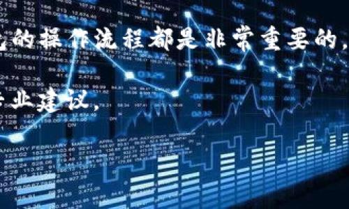 为了帮助您了解如何在TP钱包中查看持币地址，我将为您提供详细的步骤和说明。

什么是TP钱包？
TP钱包是一款多链数字资产钱包，用户可以通过它安全管理和交易各种加密货币。无论是比特币、以太坊还是其他代币，TP钱包都能为用户提供方便快捷的管理体验。在现今数字货币迅猛发展的时代，对于每一个希望参与其中的投资者来说，了解如何使用钱包是至关重要的。

如何查看持币地址？
查看TP钱包中的持币地址其实非常简单。以下是详细步骤：
ol
    listrong打开TP钱包应用/strong：首先，在您的手机设备上找到并打开TP钱包应用。/li
    listrong登录账户/strong：输入您的密码或通过生物识别（如指纹或面部识别）来登录钱包。/li
    listrong选择币种/strong：在主界面上，您会看到支持的各种币种图标，点击您想查看持币地址的币种，比如以太坊或比特币。/li
    listrong进入币种详情页/strong：点击币种图标后，您将进入该币种的详细信息页面，在这里可以查看账户余额、交易记录等信息。/li
    listrong查看收款地址/strong：在币种详情页面，通常会有一个“收款”或“接收”按钮，点击它后，会显示出该币种的持币地址。如果您需要将此地址分享给其他人，可以选择“复制”或“分享”选项。/li
/ol

持币地址的重要性
持币地址就如同一个银行账号，它是您在区块链网络上接收和发送加密货币的唯一标识。每个加密货币都有自己独特的地址，错误地输入地址可能导致资金损失。因此，确保您正确查看和使用持币地址显得尤为重要。

如何保护您的持币地址？
保护您的持币地址及其相关信息非常重要。以下是一些实用的安全建议：
ul
    listrong不要随意分享地址/strong：尽管持币地址可以公开分享，但在社交媒体或其他不安全的平台上分享时请谨慎。/li
    listrong启用多重验证/strong：如果TP钱包支持双重身份验证（2FA），请尽量启用，这样可以为您的账户增加一层额外的安全保护。/li
    listrong定期备份钱包/strong：确保定期备份您的钱包数据，以防万一，您可以在恢复模式下恢复您的资金。/li
/ul

常见问题解答
在使用TP钱包时，用户可能会遇到一些常见的问题。以下是几个常见问题和对应的解答：
dl
    dt1. 如何更改TP钱包中的持币地址？/dt
    dd持币地址是根据区块链生成的，通常情况下是不可更改的。如果您需要新的地址，可以再次创建新账户或生成新的地址。/dd

    dt2. 如果我忘记了TP钱包的密码该怎么办？/dt
    ddTP钱包通常会提供密码找回或重置的功能，您可以根据提示进行操作，确保您在设置时牢记备份短语。/dd
    
    dt3. 我可以在TP钱包中存储多少种币种？/dt
    ddTP钱包支持多个不同的币种，具体数量取决于您所使用的版本和更新情况，通常它会随着钱包的更新而增加更多的支持币种。/dd
/dl

结语
TS钱包为用户提供了一个安全可靠的环境来管理和交易他们的数字资产。无论您是新手还是经验丰富的投资者，熟悉TP钱包的操作流程都是非常重要的。了解如何查看您的持币地址只是第一步，随着对区块链技术的深入理解，您将能够更有效地管理您的投资，抓住更多的商机。

希望这篇文章能够帮助您顺利找到并使用TP钱包的持币地址。如果您有其他相关问题或需要进一步的帮助，欢迎随时寻求专业建议。 

如有其他问题，请随时问我！