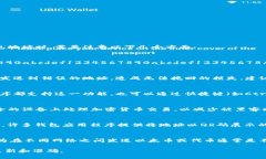 以太坊钱包地址是一个用于接收和发送以太坊和