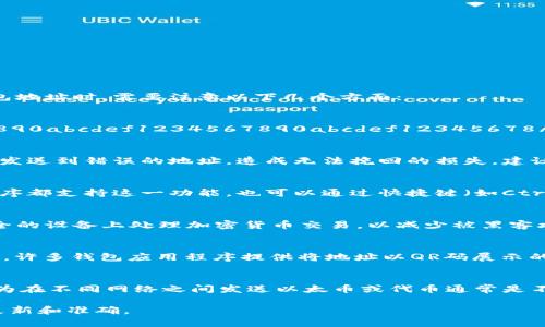 以太坊钱包地址是一个用于接收和发送以太坊和基于以太坊的代币的唯一标识符。填写以太坊钱包地址时，需要注意以下几个方面：

理解以太坊钱包地址的构成
以太坊钱包地址由40个十六进制字符（0-9和a-f）组成，通常以“0x”开头。例如，code0x1234567890abcdef1234567890abcdef12345678/code 是一个有效的以太坊钱包地址。这种结构确保了每个地址都是唯一的，并且能够被网络识别。

确保地址的准确性
在填写以太坊钱包地址时，确保没有输入错误是至关重要的。一个字符的错误都可能导致你的资产发送到错误的地址，造成无法挽回的损失。建议在填写地址时，逐字比对你复制的地址和你所需的地址。

使用粘贴功能
为了避免手动输入错误，可以直接复制钱包地址并粘贴到相应的输入框中。大多数浏览器和应用程序都支持这一功能，也可以通过快捷键（如Ctrl C复制，Ctrl V粘贴）来实现。

避免在公共网络上使用地址
在填写以太坊钱包地址之前，请确保你是在安全的环境中进行操作。避免在公共Wi-Fi网络或不安全的设备上处理加密货币交易，以减少被黑客攻击的风险。

使用QR码识别
许多以太坊钱包还支持QR码功能。如果你不想手动输入地址，可以使用手机扫码功能识别钱包地址。许多钱包应用程序提供将地址以QR码展示的选项，从而简化了转账流程。

确认正确的网络
以太坊支持多个网络，包括主网和测试网。在填写钱包地址时，请确认你所使用的网络是正确的，因为在不同网络之间发送以太币或代币通常是不可逆的。

这些要点为填写以太坊钱包地址时需要注意的事项。务必要仔细检查，确保安全，同时保持信息的更新和准确。