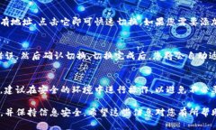 要在TP钱包（TokenPocket）中切换地址，您可以按照