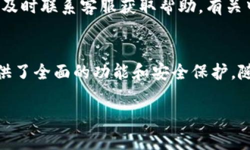 中本聪币（Bitcoin）可以通过TP钱包进行存储和交易。TP钱包是一款多功能的数字货币钱包，支持多种加密货币，包括比特币。在使用TP钱包进行比特币交易时，用户可以享受到快速、安全的交易体验。

如果你想在TP钱包中使用中本聪币，以下是一些指导步骤：

下载和安装TP钱包
首先，你需要在你的手机或其他设备上下载并安装TP钱包。可以在苹果的App Store或者安卓的Google Play中找到TP钱包的下载链接。安装后，按照提示完成注册和设置，确保记录好你的助记词，以免丢失钱包访问权限。

创建或导入钱包
根据需要，你可以选择创建一个新钱包或者导入已有的钱包。如果是新钱包，系统会引导你设置安全密码，并生成助记词。如果你正在导入已存在的比特币钱包，输入你的私钥或助记词即可完成。

获取中本聪币（比特币）
在TP钱包中，你可以通过多种方式获取比特币。你可以使用法币兑换或通过其他平台进行转账。例如，你可以通过加密货币交易所购买比特币，并将其转入你的TP钱包地址。确保你复制并正确粘贴你的比特币地址，以避免资产损失。

存储和管理中本聪币
一旦你在TP钱包中成功接收到比特币，你可以方便地管理你的资产。TP钱包提供了清晰的界面，能够展示你的余额、交易记录以及市场动态。你还可以设置交易提醒，及时了解比特币的价格变化。

进行比特币交易
TP钱包也支持发送和接收比特币。要发送比特币，只需输入接收方的比特币地址及金额，还可以选择设置交易手续费。注意，手续费的高低会影响交易的速度，较高的手续费可以让你的交易更快地被矿工处理。

增强安全性
安全是数字货币钱包的重要考量。TP钱包提供多种安全措施，比如指纹解锁、面部识别以及资产密码保护。确保开启这些功能来保护你的中本聪币。同时，保持你的助记词及私钥的安全，避免泄露给他人。

了解比特币的市场动态
通过TP钱包，你可以紧跟比特币市场的最新动态。钱包界面通常会显示比特币的实时价格以及其他市场信息。如果你是一名投资者，可以利用这些信息制定更好的交易策略。

客户支持与帮助
TP钱包还提供客户支持，帮助用户解决使用过程中的各种问题。如果你在使用中遇到任何障碍，可以及时联系客服获取帮助。有关中本聪币的详细问题，也可以咨询相关的社群论坛或官方渠道。

总结
使用TP钱包来管理中本聪币是一种便捷且安全的选择。从下载安装到接收与发送比特币，TP钱包提供了全面的功能和安全保护。随着数字货币的持续发展，掌握这些技能将有助于你的投资和日常交易。

希望这些信息能帮助你更好地使用TP钱包来管理你的中本聪币！