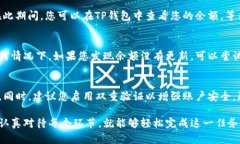 将交易所的数字货币转入TP钱包的过程相对简单，