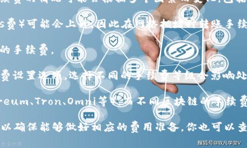 通过TP钱包转账USDT确实会产生一定的手续费。具体手续费的情况可能会根据多个因素而变化，包括但不限于：

1. **网络拥堵情况**：在区块链网络繁忙时，交易费（Gas费）可能会上升，因此在网络拥堵时转账手续费会更高。

2. **转账金额**：有时不同的转账金额可能会影响所需的手续费。

3. **钱包设置**：用户在TP钱包中可能会有不同的手续费设置选项，选择不同的手续费等级会影响处理速度和金额。

4. **区块链类型**：USDT存在于多种区块链上（如Ethereum、Tron、Omni等），而不同区块链的手续费标准不同。

建议在进行转账前，通过TP钱包查看相关的手续费提示，以确保能够做好相应的费用准备。你也可以查看转账界面上的费用信息，以便了解实际的交易手续费。