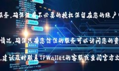 当然，我可以帮你提供关于TPWallet解除授权的流程