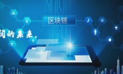 在数字货币的海洋中，如何选择最安全的USDT多前