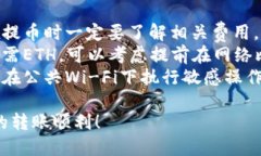 将币安的ETH转到TP钱包的步骤相对简单。以下是详